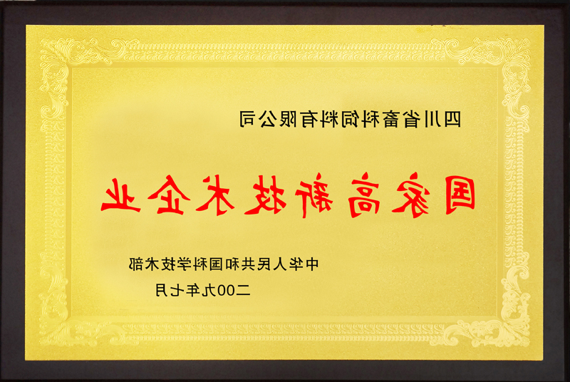 国度高新手艺企业.jpg