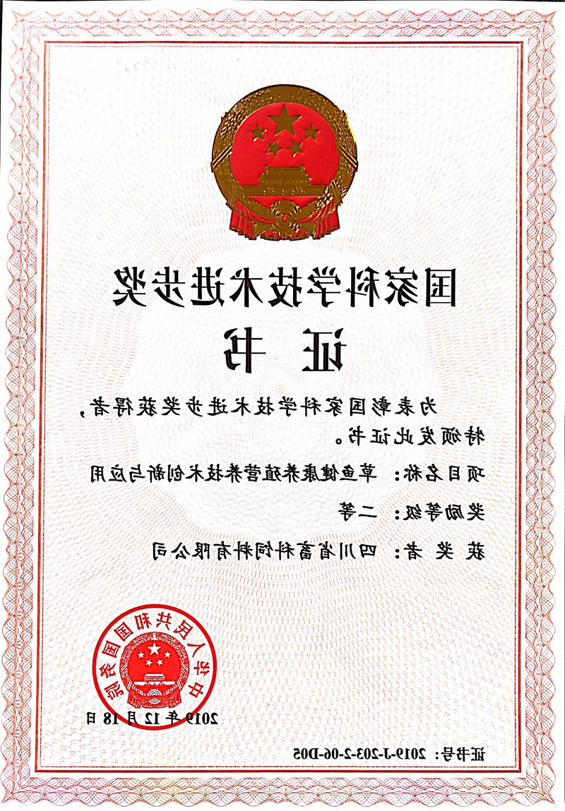 国度科技前进二等奖(草鱼)-HB火博体育网址
公司_正本1.jpg