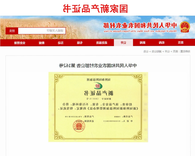 柠檬酸铜农业部公告162号.jpg