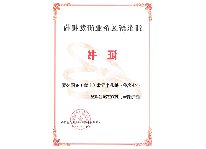 2013.3 研发机构证书