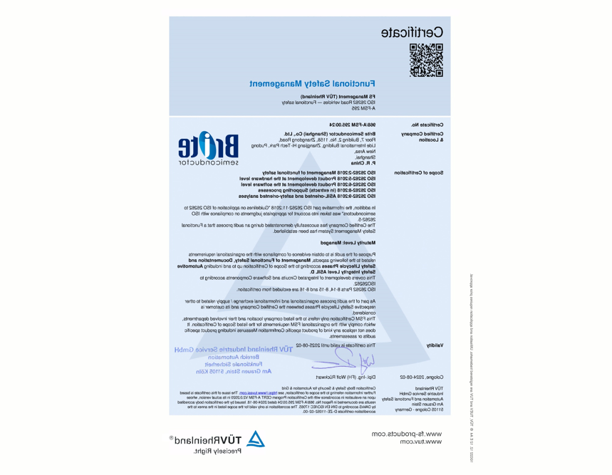 ISO 26262证书